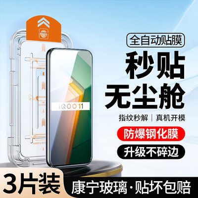 升级无尘仓｜适用IQOO11钢化膜