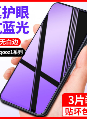 适用iqooz1x钢化膜vivoz1爱酷vivoiqooz手机z1vivo防窥i全屏iq00蓝光iqz高清iqoo防偷窥iqoozx防摔覆盖防蓝光