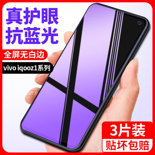 适用IQOOZ1钢化膜vivo全屏手机膜