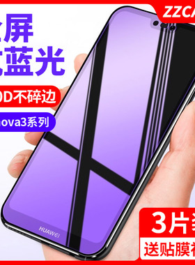 适用于华为nova3钢化膜nove3i手机nava3e华novo3全屏navo蓝光note高清nvoe防蓝光nave防摔nva3 nowa