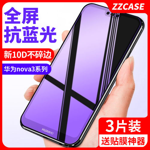 适用华为nova3钢化膜全屏手机膜