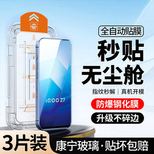 [升级无尘仓]适用iqooz7钢化膜z7x全屏z7i手机iqooz7x防窥iqooz7i防偷窥vivoiqooz7秒贴合vivo防摔iqoo覆盖z7