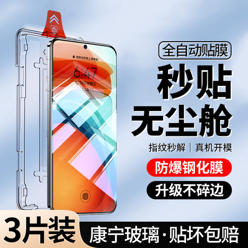 [秒贴]适用红米Note10Pro钢化膜