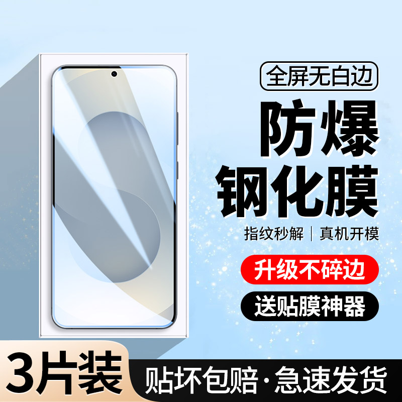 [全屏防摔]三星S25钢化膜超顺滑