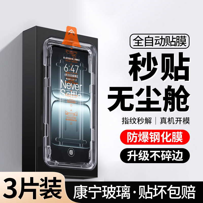 升级无尘仓｜适用一加13T钢化膜