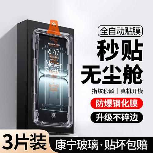 升级无尘仓｜适用一加13T钢化膜