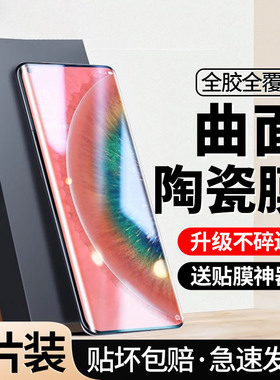 [全胶贴合]适用oppofindx2手机膜x2pro陶瓷膜findx2曲面oppofind2por全屏ⅹ2防窥oppo防偷窥find×覆盖钢化膜