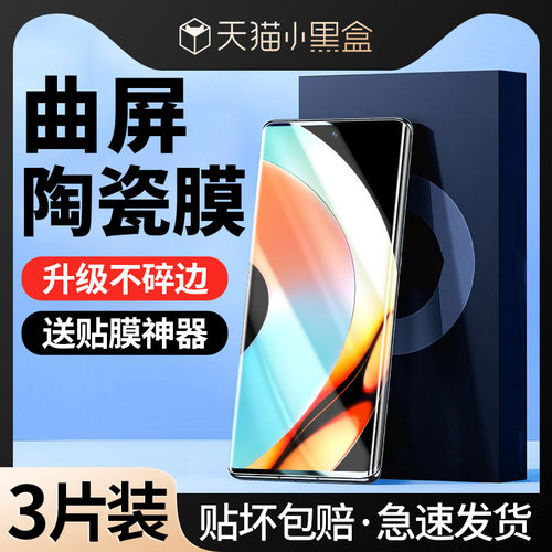 [秒解锁]适用真我10Pro+手机膜
