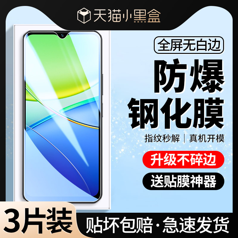 [康宁玻璃]适用vivoY37钢化膜