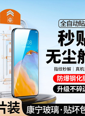 [升级无尘仓]适用华为P40钢化膜huawe秒贴合i全屏手机p40防窥p4o防偷窥ana-an00除尘一防摔覆盖蓝光防指纹