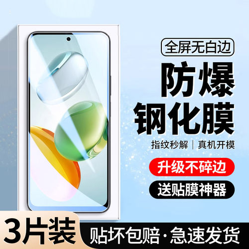 [全屏]适用荣耀畅玩60Plus钢化膜