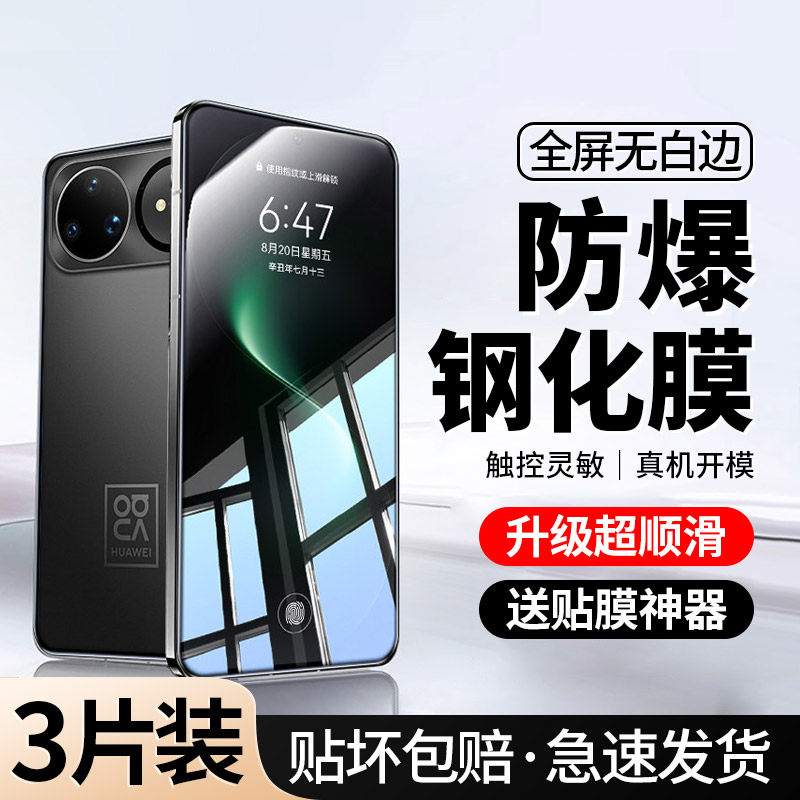 [全屏防摔]适用华为Nova15钢化膜图片
