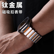 适用苹果手表表带AppleWatchUltra钛金属Ultra3代iWatch11/watchS10表链iwatchS9腕表applewatch磁吸S11S10带