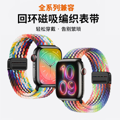 适用iWatch磁吸扣编织表带