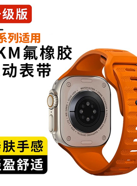 适用AppleWatchUltra3表带AppleWatch11氟橡胶Ultra2苹果S11手表带iWatchUltra/iWatch运动S10防水WatchS10SE