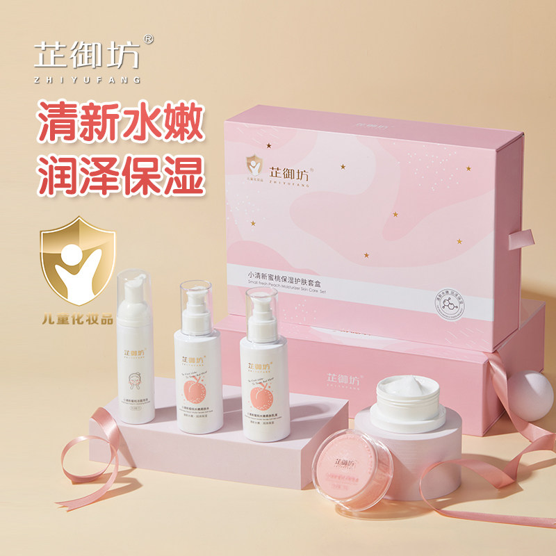 芷御坊小清新蜜桃保湿护肤套盒护肤套装面霜洁面乳液水四件套礼盒,婴童洗护,婴童乳液/面霜,淘宝优惠券,粉丝福利购,淘宝优惠卷