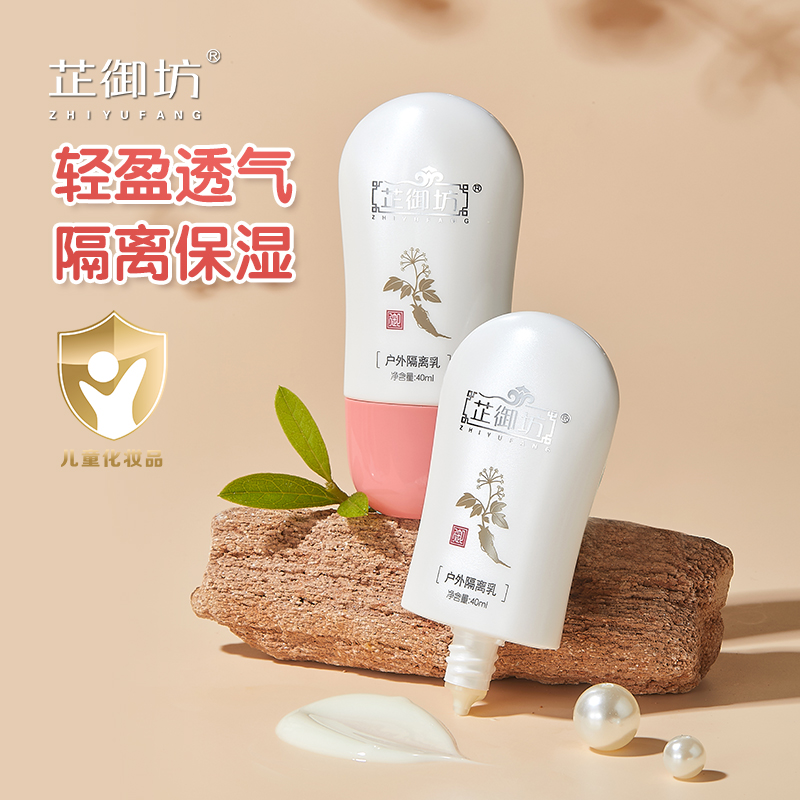 芷御坊宝宝户外隔离乳儿童防护霜
