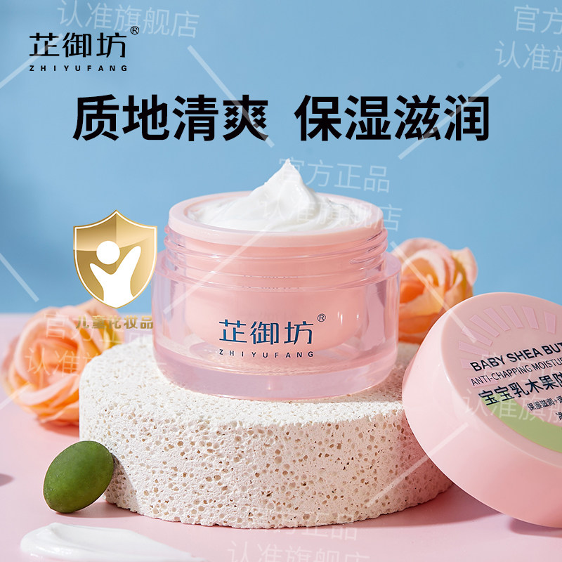 芷御坊婴儿面霜干裂宝宝