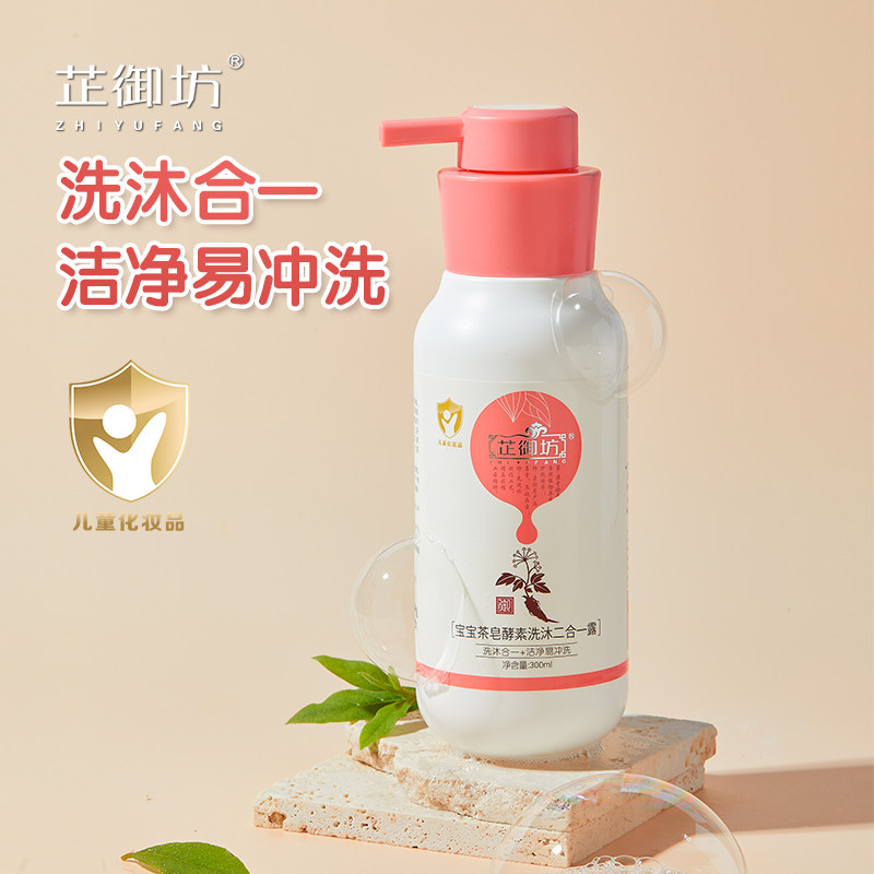 芷御坊 宝宝茶皂素酵素洗沐二合一 宝宝沐浴露婴儿洗发水,婴童洗护,沐浴乳/沐浴露,淘宝优惠券,粉丝福利购,淘宝优惠卷