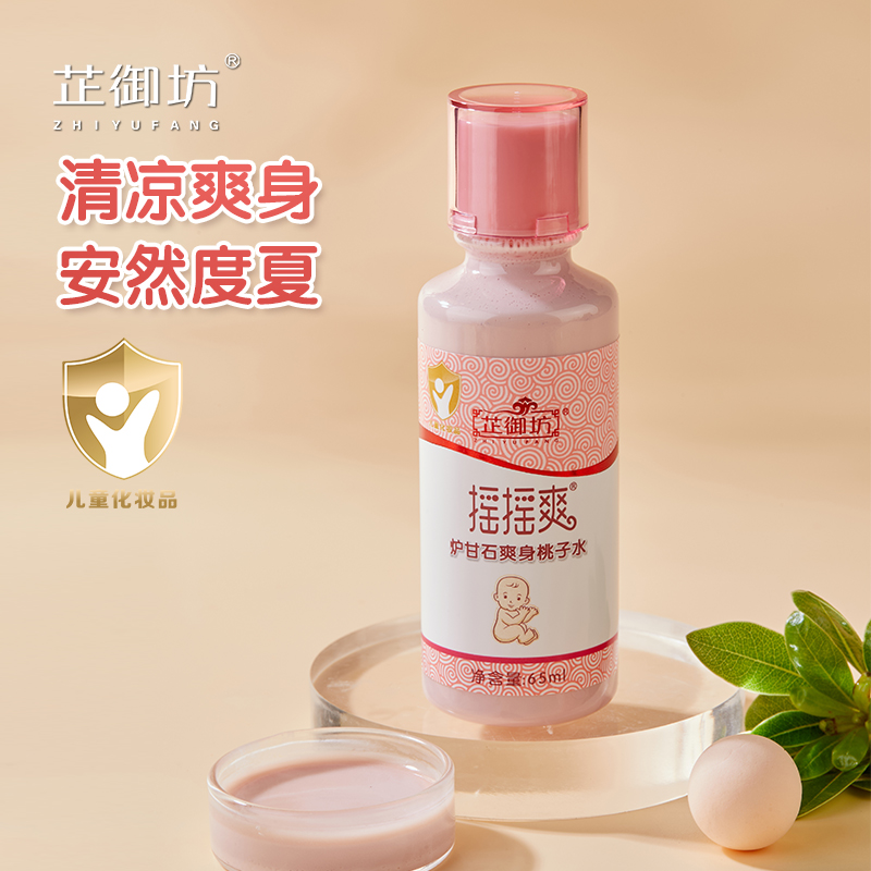 芷御坊炉甘石桃子水摇摇爽身水