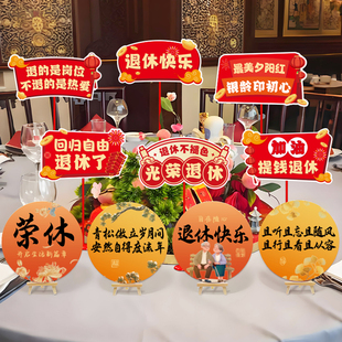 光荣退休仪式感布置欢送会桌面摆件kt板离职派对场景氛围装饰气球