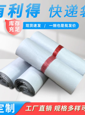 白色快递袋子批发包邮新款快递物流打包袋定做服装防水包装袋批发