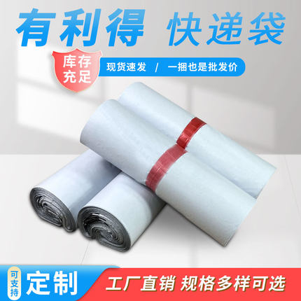 白色快递袋子批发包邮新款快递物流打包袋定做服装防水包装袋批发