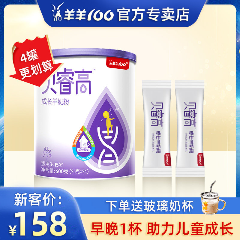 羊羊100贝睿高儿童成长羊奶粉学生成人青少年奶粉4段600g3-15岁在类目 奶粉/辅食/营养品/零食, 婴幼儿羊奶粉中 - 来自Buy2taobao.com提供专业的淘宝代购服务