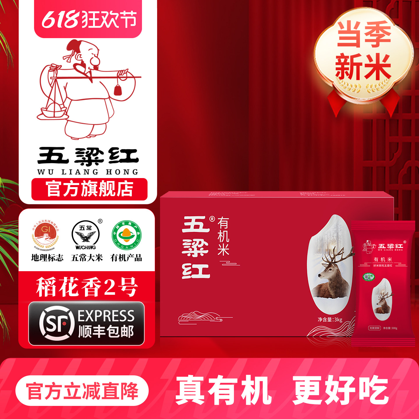 五梁红正宗特等有机五常大米3kg原粮稻花香2号当季新米独立小包装