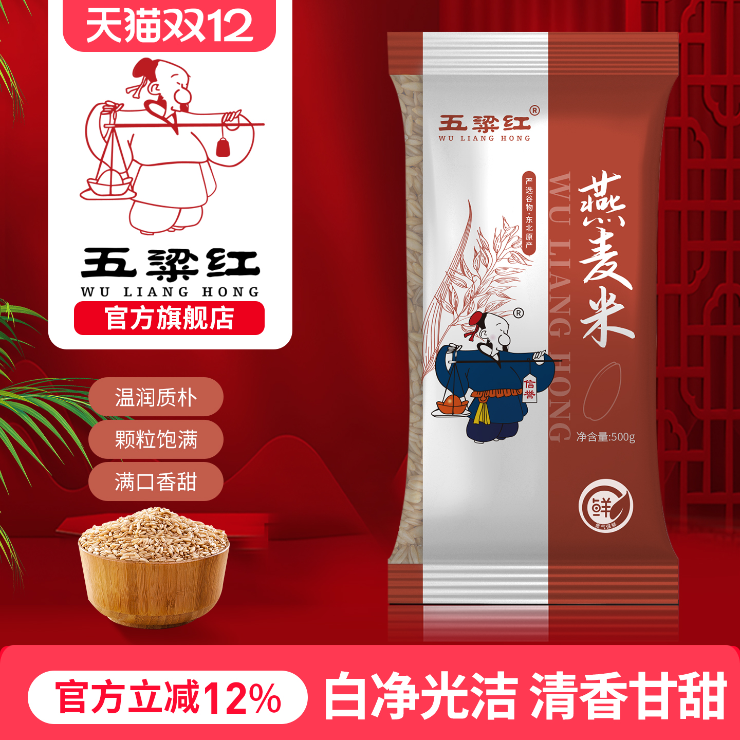 五粱红正宗东北农家燕麦米500g