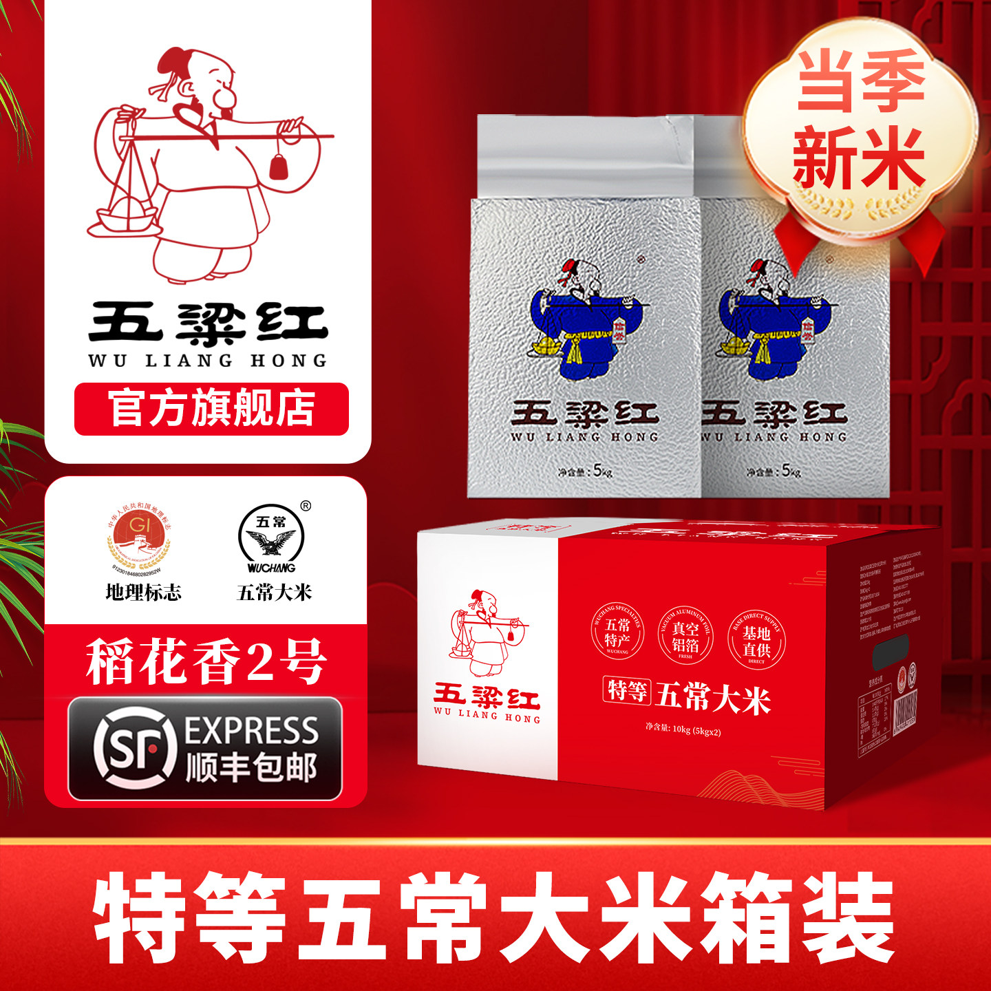 五梁红特等五常大米20斤当季新大米原粮稻花香2号放心米10kg箱装