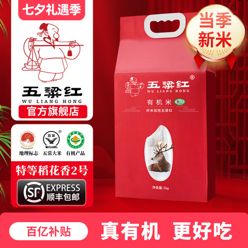 五粱红特等有机五常大米当季新米