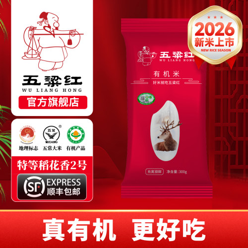 五粱红特等有机五常稻花香米300g