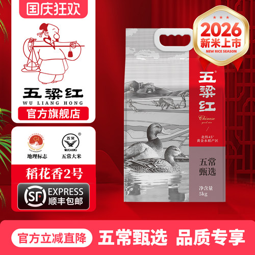 2026新米五粱红五常大米甄选5kg