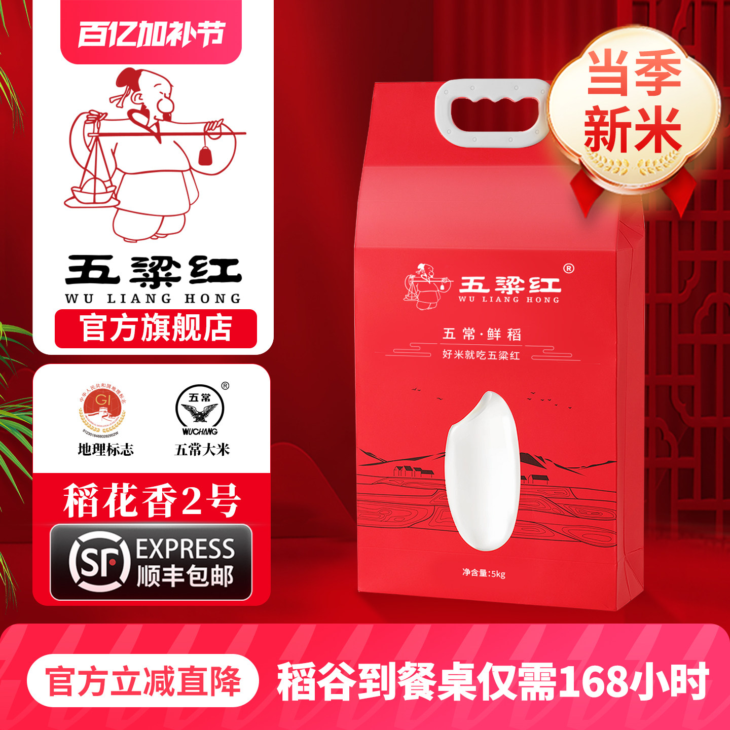 五梁红正宗稻花香2号特等五常大米当季新米黑龙江东北大米真空5kg