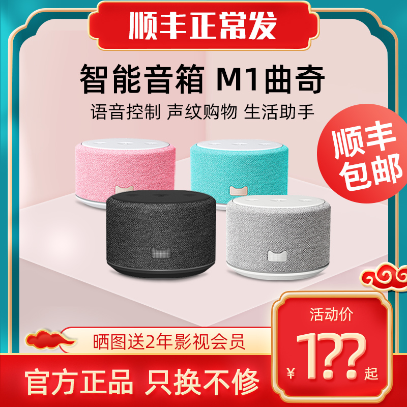 天猫精灵 M1曲奇智能音箱智能IN CC X1 声控wifi蓝牙网络音响官方在类目 影音电器, 智能音箱中 - 来自Buy2taobao.com提供专业的淘宝代购服务