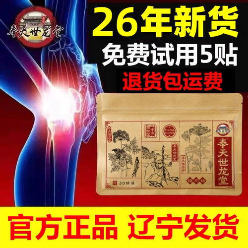 奉天世龙堂循环贴官方正品保真