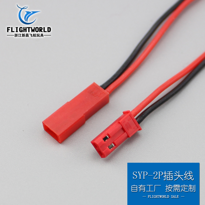 红色SYP-2P间距2.54mm公母对接线对插线连接线航模插头电池连接线