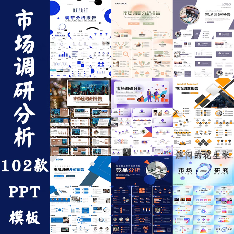 企业市场调研ppt模版行业竞品分析竞争数据商业报告工作汇报素材