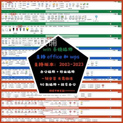 Excel/office/word/WPS办公插件表格文档工具全套办公软件工具箱