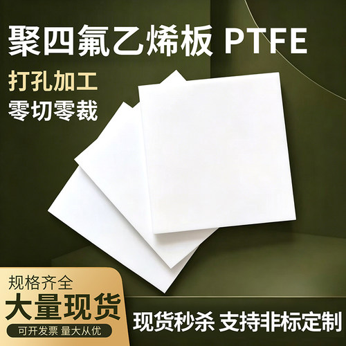 来图定制2/3/4/5mm聚四氟乙烯板