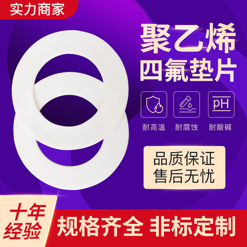 聚四氟乙烯垫片法兰垫片