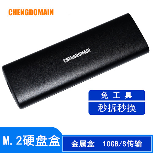 固态双协议硬盘盒子M2nvme