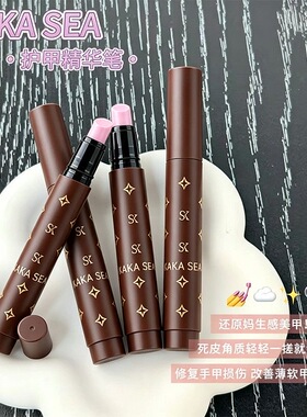 【修+养+护】三合一精华笔美甲去死皮缘油营养液受损护理防干