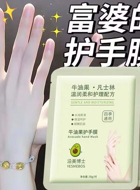 【白嫩双手】牛油果嫩白护手膜去角质嫩肤烟酰胺补水防裂纹手膜