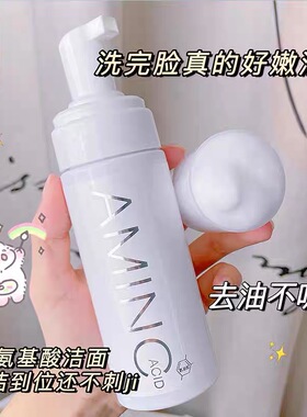 敲好用氨基酸洁面慕斯150g温和清洁卸妆保湿三合一洗面奶深层清洁