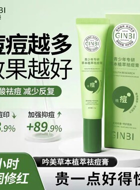 正品吟美草本植萃祛痘膏温和修护痘痘肌肤舒缓泛红闭口粉刺男女