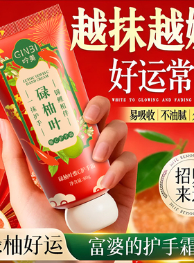 【好运护手霜】碌柚叶维C护手霜补水保湿嫩肤润护防干香氛护手