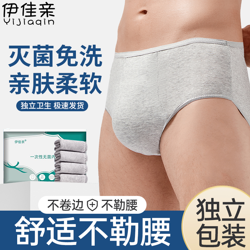 男士一次性内裤无菌三角男款日抛旅行免洗短裤青年旅游独立装20条