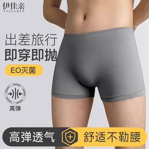 一次性内裤男士旅行平角抗菌棉质出游户外便携短裤日抛免洗裤大码